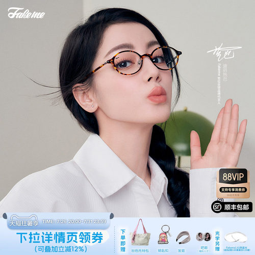 Fakeme迪丽热巴同款镜架rooney