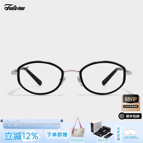 Fakeme个性轻奢韩版质感眼镜