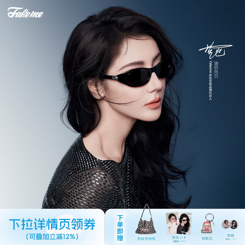 迪丽热巴同款Fakeme太阳镜