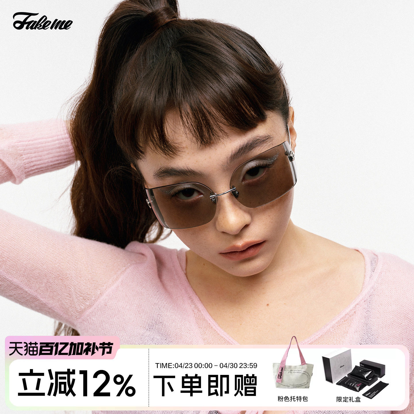 Fakeme 26新品个性时尚前卫无框&beta;钛墨镜防紫外线轻奢太阳镜 alma