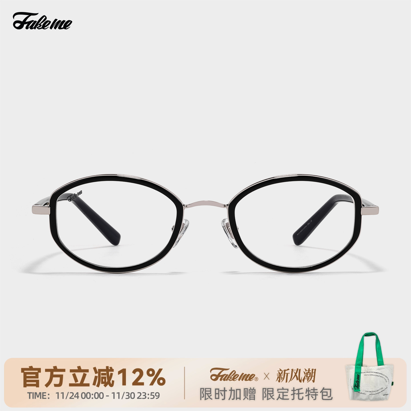 Fakeme2025新品韩版质感眼镜