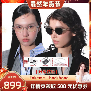 【晁然推荐】Fakeme【升级钛版】白月光太阳镜/光学镜 backbone
