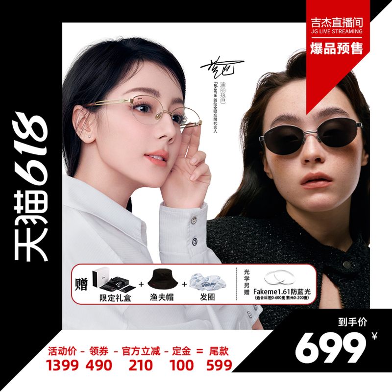 【吉杰618】Fakeme 老钱风半框白月光眼镜墨镜女太阳镜 backbone