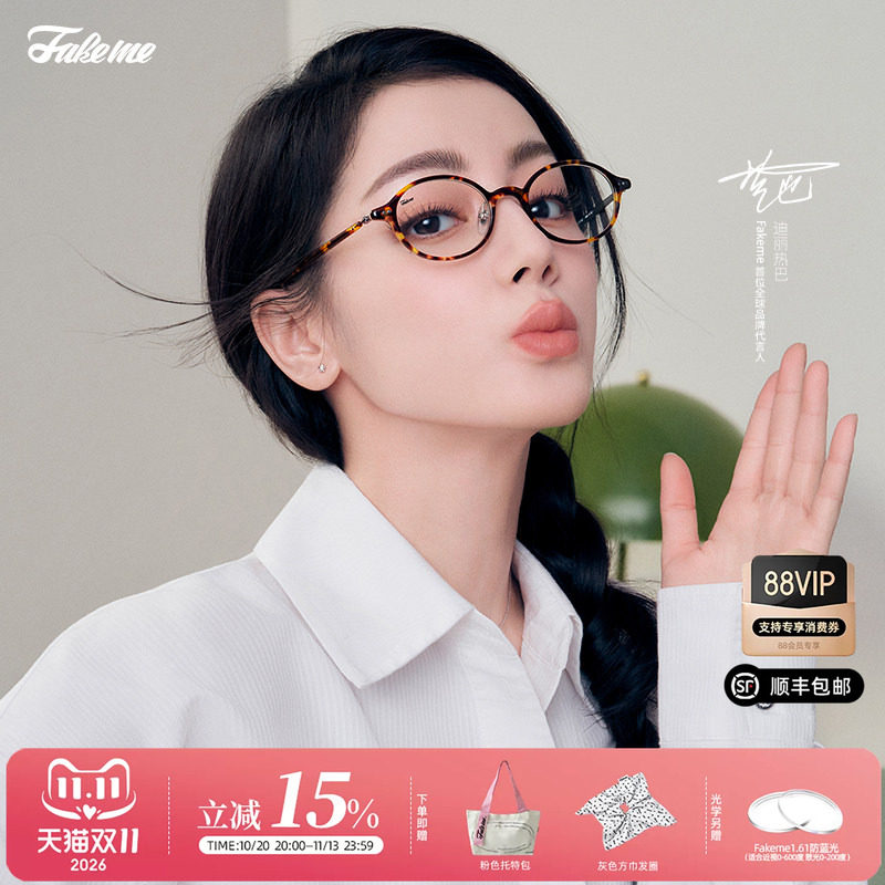 Fakeme【课代表】热巴同款眼镜时尚百搭素颜书呆子光学眼镜Rooney