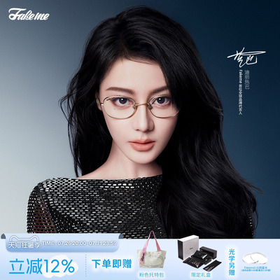 Fakeme 质感墨镜防紫外线太阳镜轻奢高智感素颜光学眼镜女 baizi