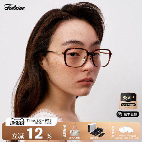 Fakeme大方框光学镜shaya