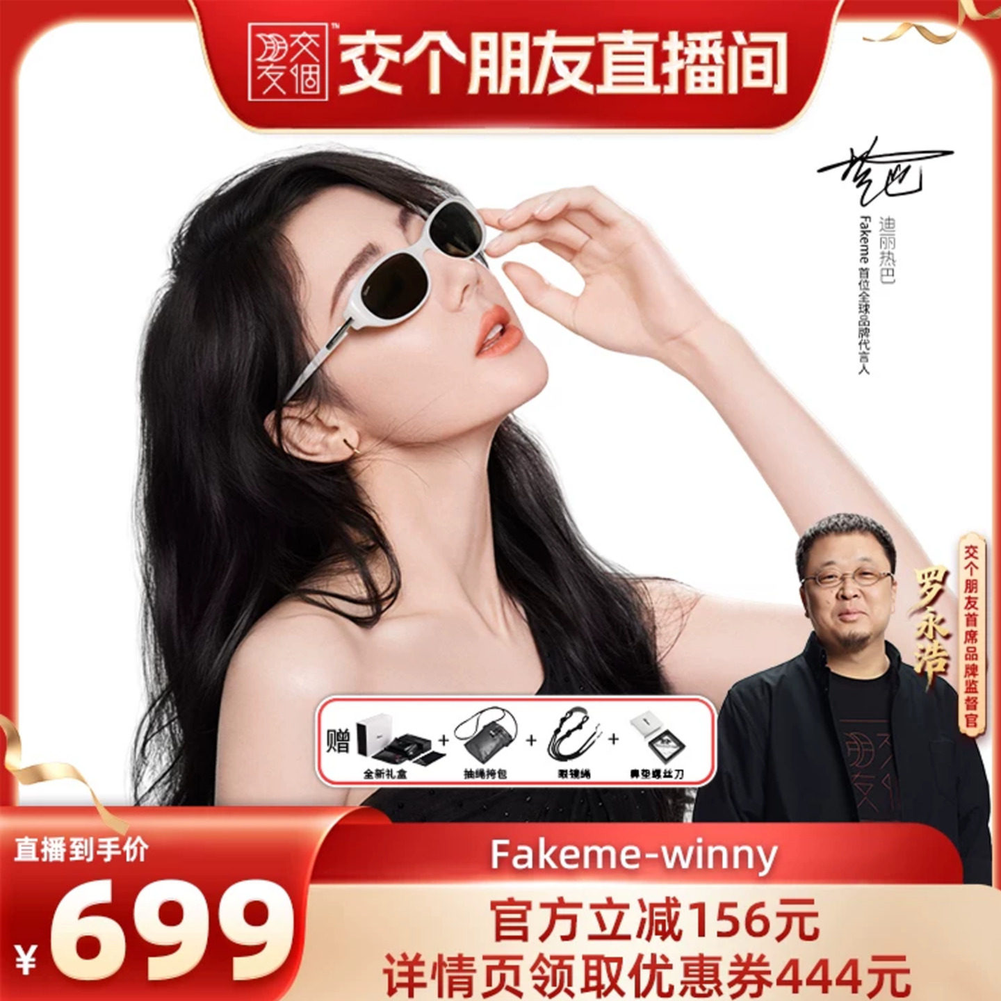 【交个朋友】Fakeme 26新品时尚板材墨镜太阳镜热气球 winny