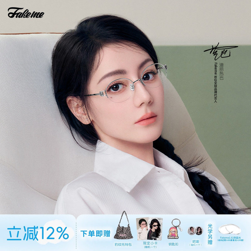 Fakeme迪丽热巴同款镜架mischa