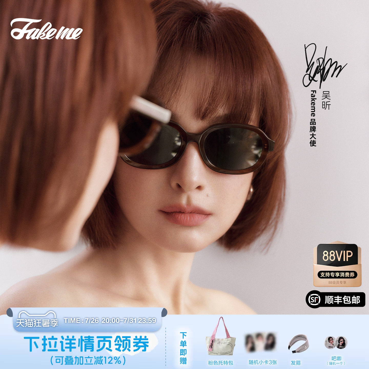 Fakeme迪丽热巴吴昕同款琥珀镜