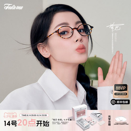 Fakeme迪丽热巴同款镜架rooney