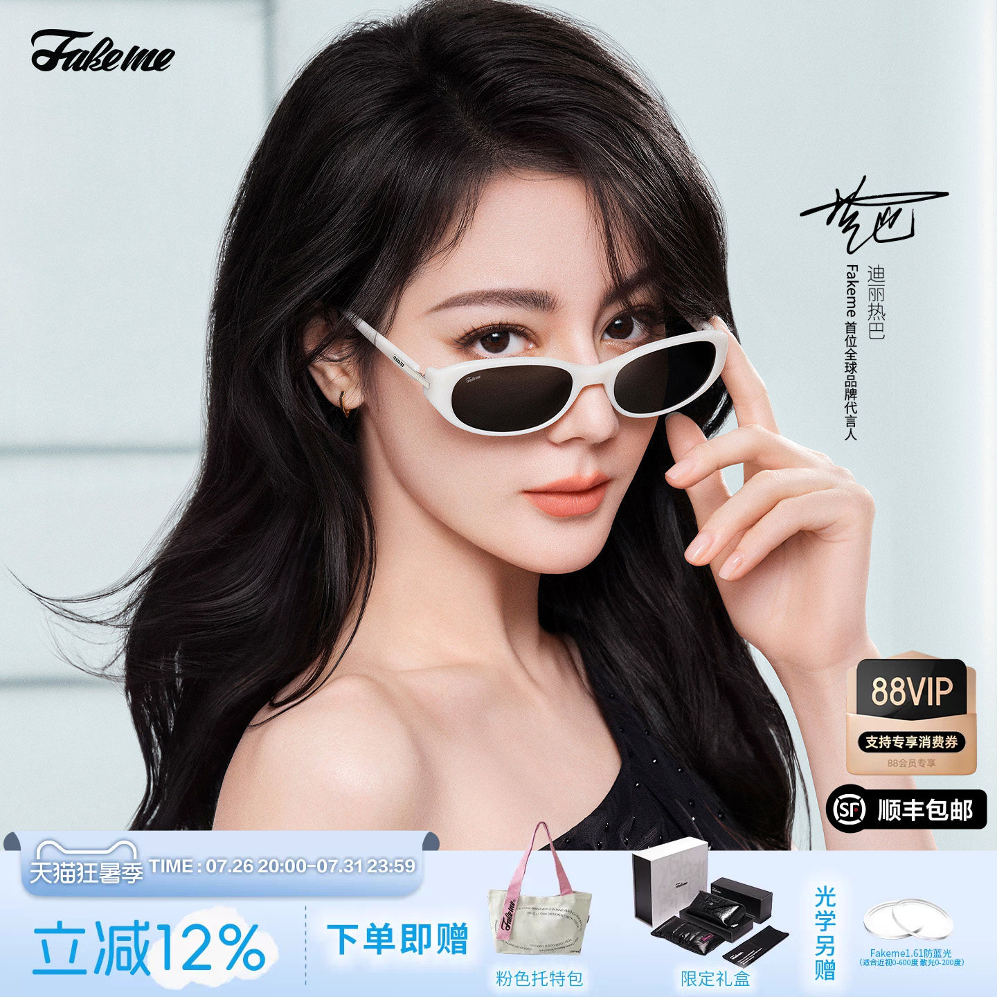 Fakeme 迪丽热巴同款板材太阳镜Winny/素颜光学镜cindy