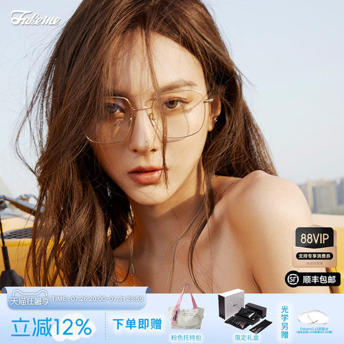 Fakeme超轻β钛近视光学镜架