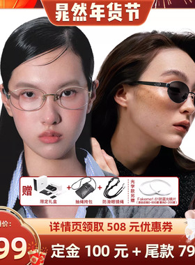 【晁然推荐】Fakeme 轻奢老钱风β钛椭圆框太阳镜光学镜 nocap