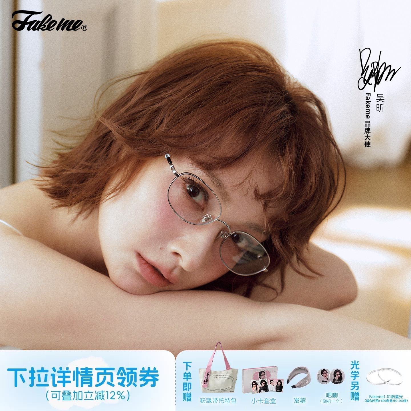 Fakeme【点点镜】吴昕同款2026新品超轻β钛高智感素颜眼镜 ansel