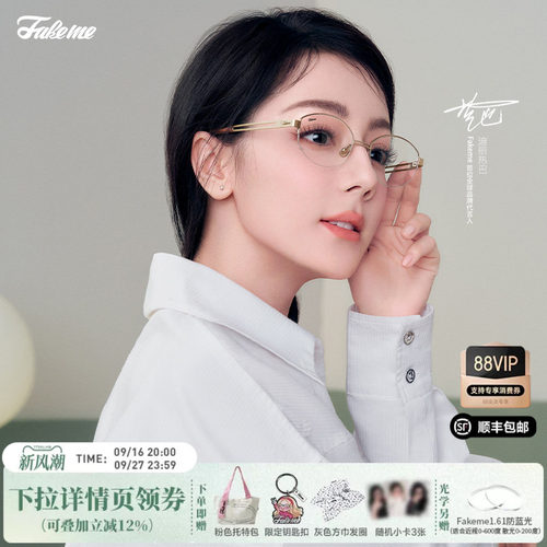 Fakeme老钱风眼镜框素颜镜