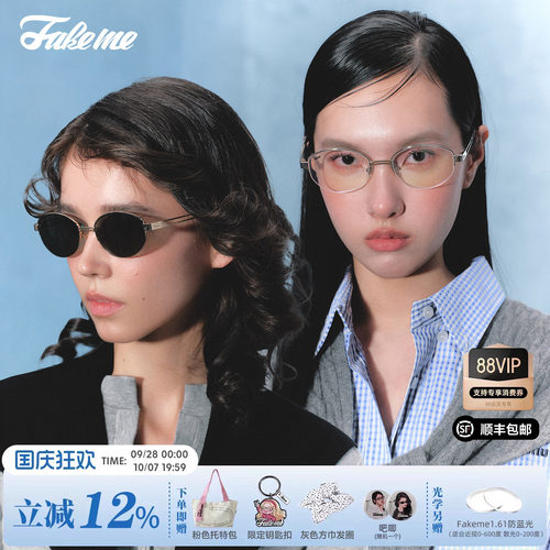 Fakeme老钱风墨镜半框眼镜