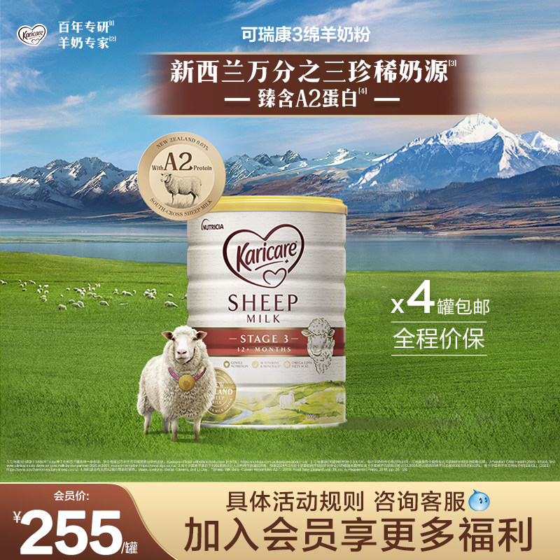 karicare可瑞康婴幼儿绵羊奶粉3段900g*4罐装