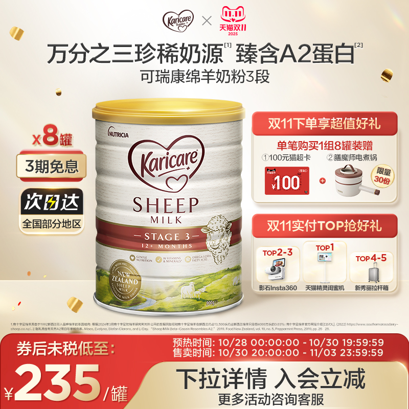 新西兰karicare可瑞康绵羊奶粉3段900g*八罐装