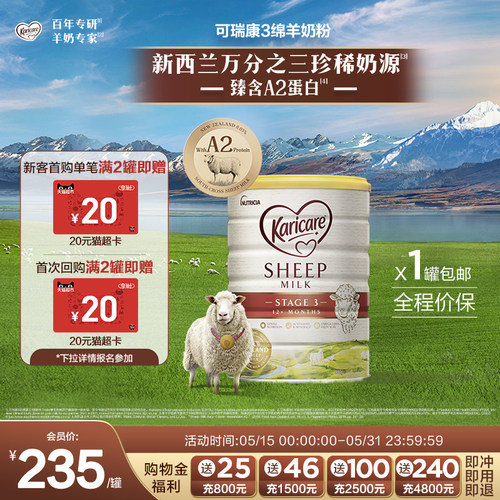 新西兰karicare婴幼儿绵羊奶3段900g12个月以上