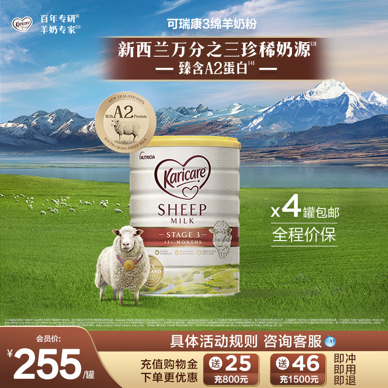 新西兰karicare可瑞康绵羊奶粉3段900g*四罐装