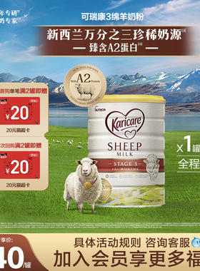 新西兰karicare婴幼儿绵羊奶3段900g12个月以上