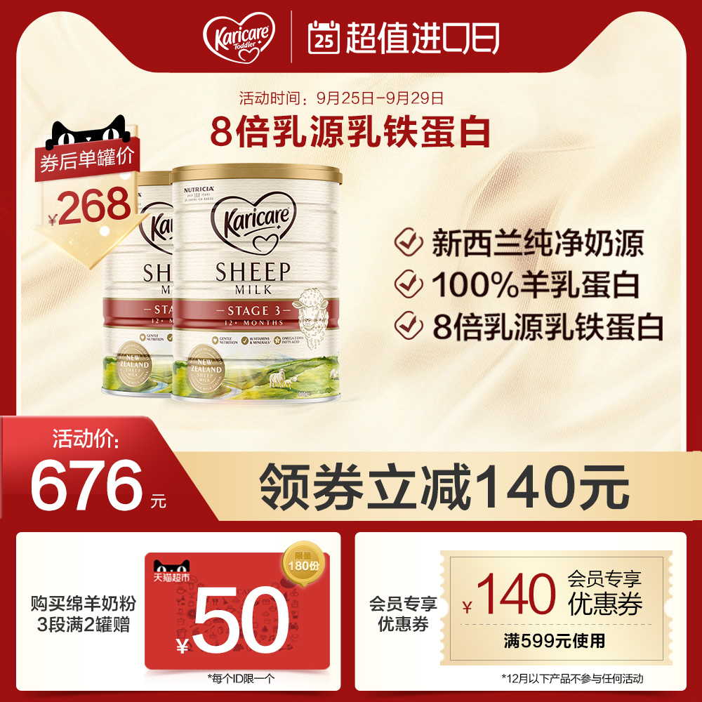 新西兰原装进口  karicare可瑞康婴幼儿配方绵羊奶粉3段900g*双罐