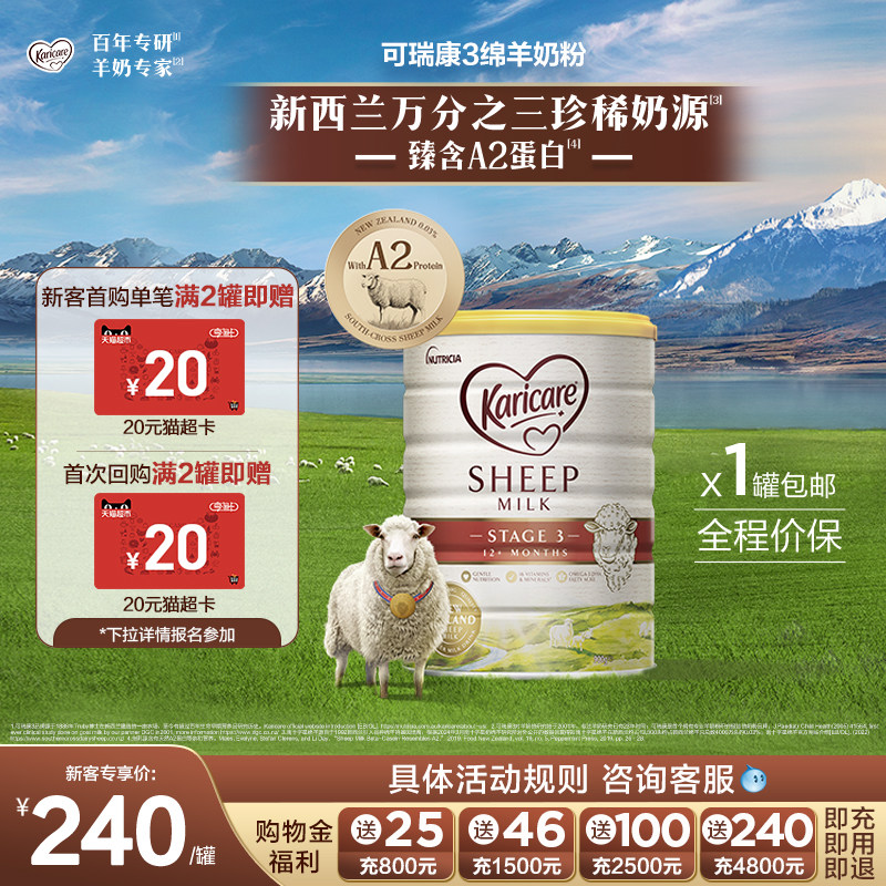 新西兰karicare婴幼儿绵羊奶3段900g12个月以上
