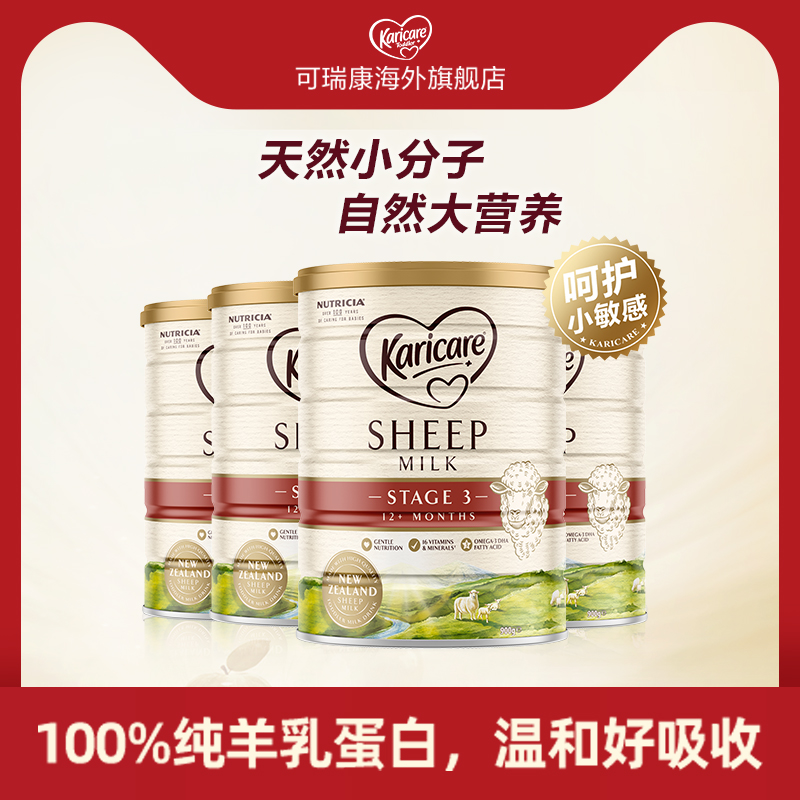 新西兰原装进口  karicare可瑞康婴幼儿配方绵羊奶粉3段900g*四罐