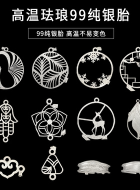 高温珐琅银胎底99纯银镂空花纹