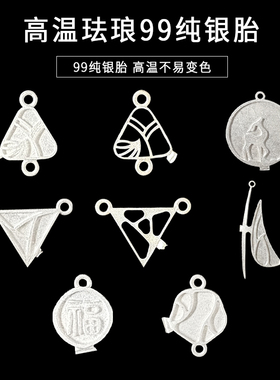 高温珐琅银胎底99纯银三角镂空