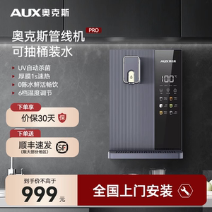 奥克斯管线机家用壁挂式超薄速热饮水机无水箱多功能办公室开水机