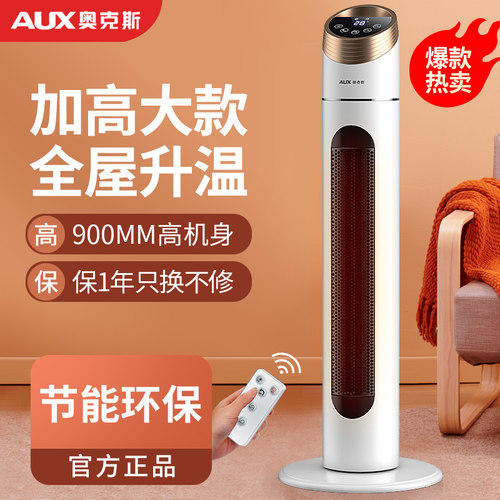 奥克斯家用恒温取暖器风轮暖风机