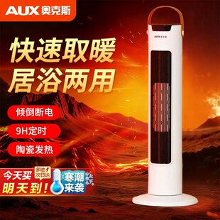 奥克斯取暖器家用节能省电暖风机电暖器石墨烯速热风机立式小太阳