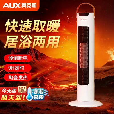 节能小太阳家用取暖器奥克斯立式