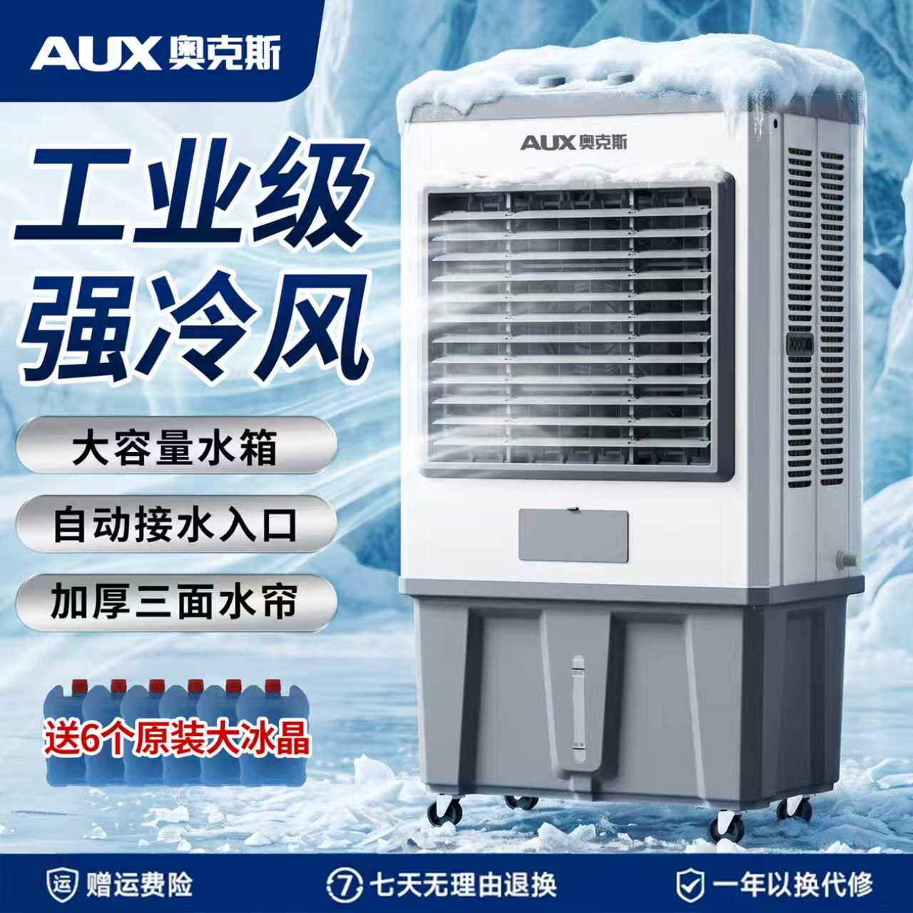 奥克斯大型工业冷风机水冷空调扇加冰加水制冷大风扇家用工厂商用
