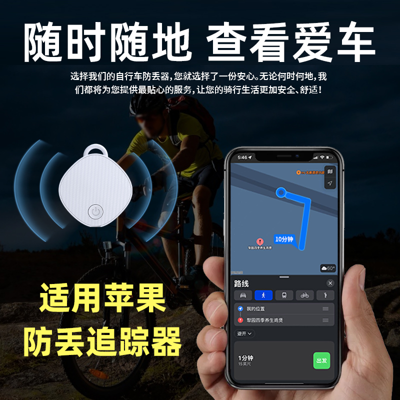定位器电动车防丢追踪器汽车定位钥匙扣防丢自行车隐藏式定位器
