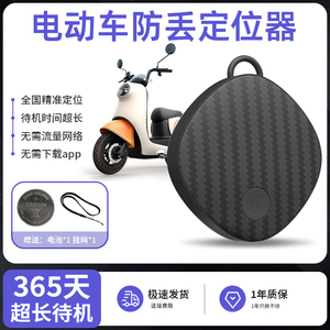 防丢器汽车车辆定位器追踪器平替airtag自行车电动车汽车定位器