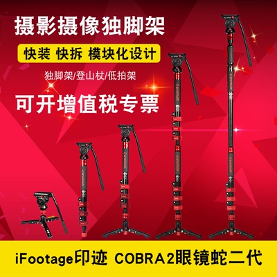 印迹COBRA2二代扳扣碳纤维铝合金摄影独脚架C180A150便携适用单反