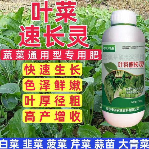 叶菜速长灵肥蔬菜叶面肥速长增产