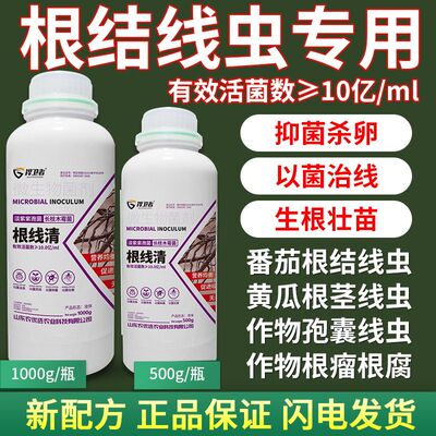 根结线虫专用根线清根瘤菌根腐