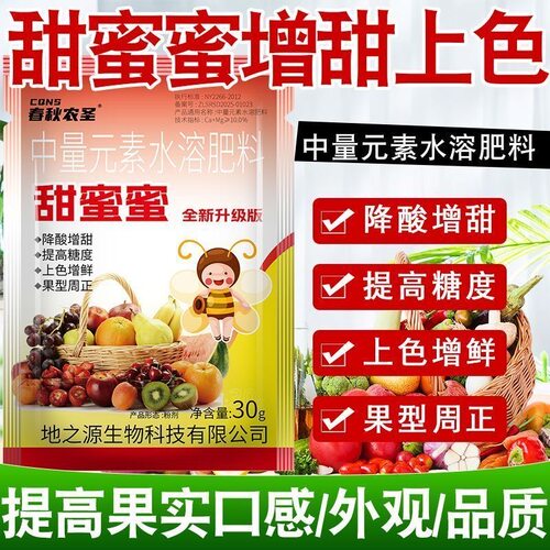 甜蜜蜜瓜果增甜膨果防裂叶面肥