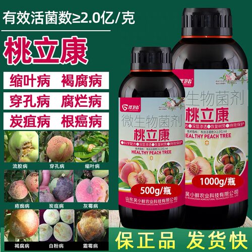 桃立康微生物菌剂治轮纹根腐干腐