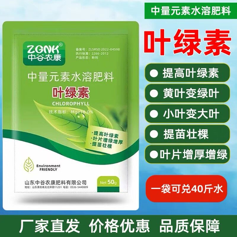 叶绿素花卉蔬菜叶面肥壮棵增绿