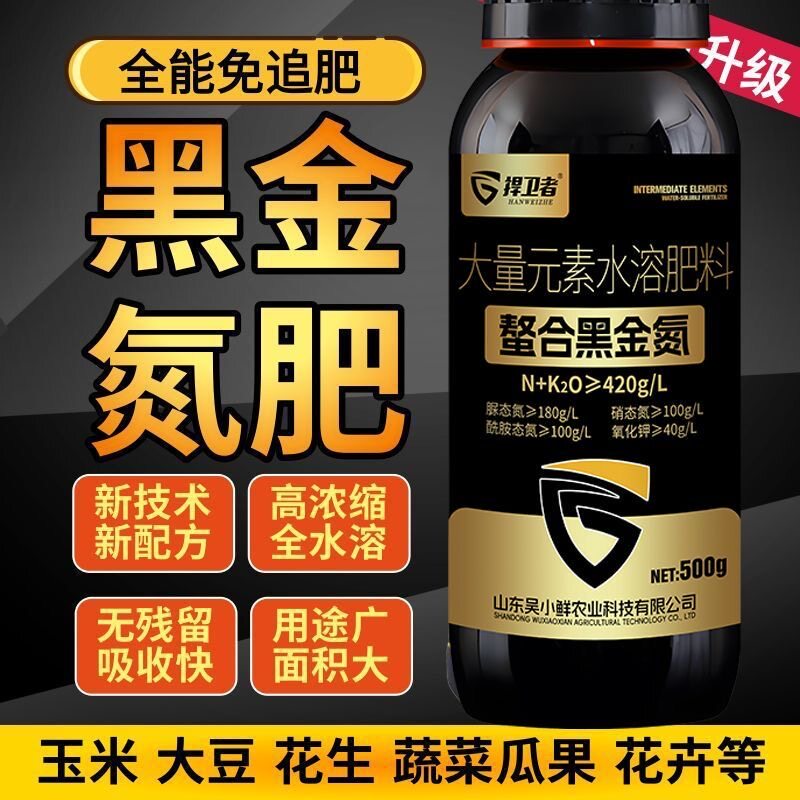 黑金氮螯合液体氮肥茶叶果树玉米中药材水稻蔬菜有机水溶肥料氮肥
