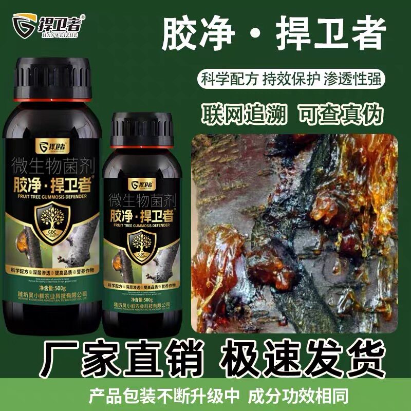 胶净捍卫者微生物菌剂提质增产