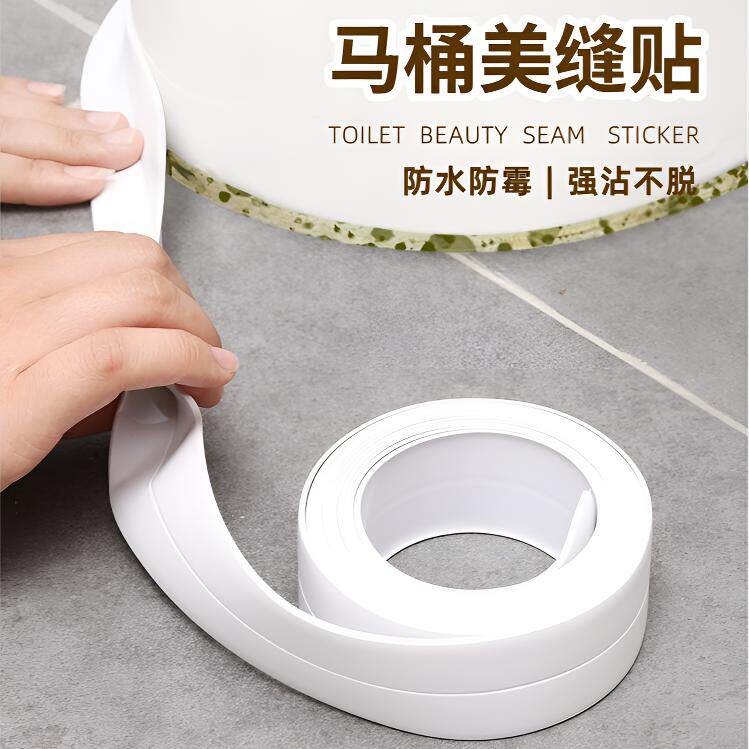防水防霉马桶边缘防水贴条美缝密封边坐便器底座贴纸厨房卫生间