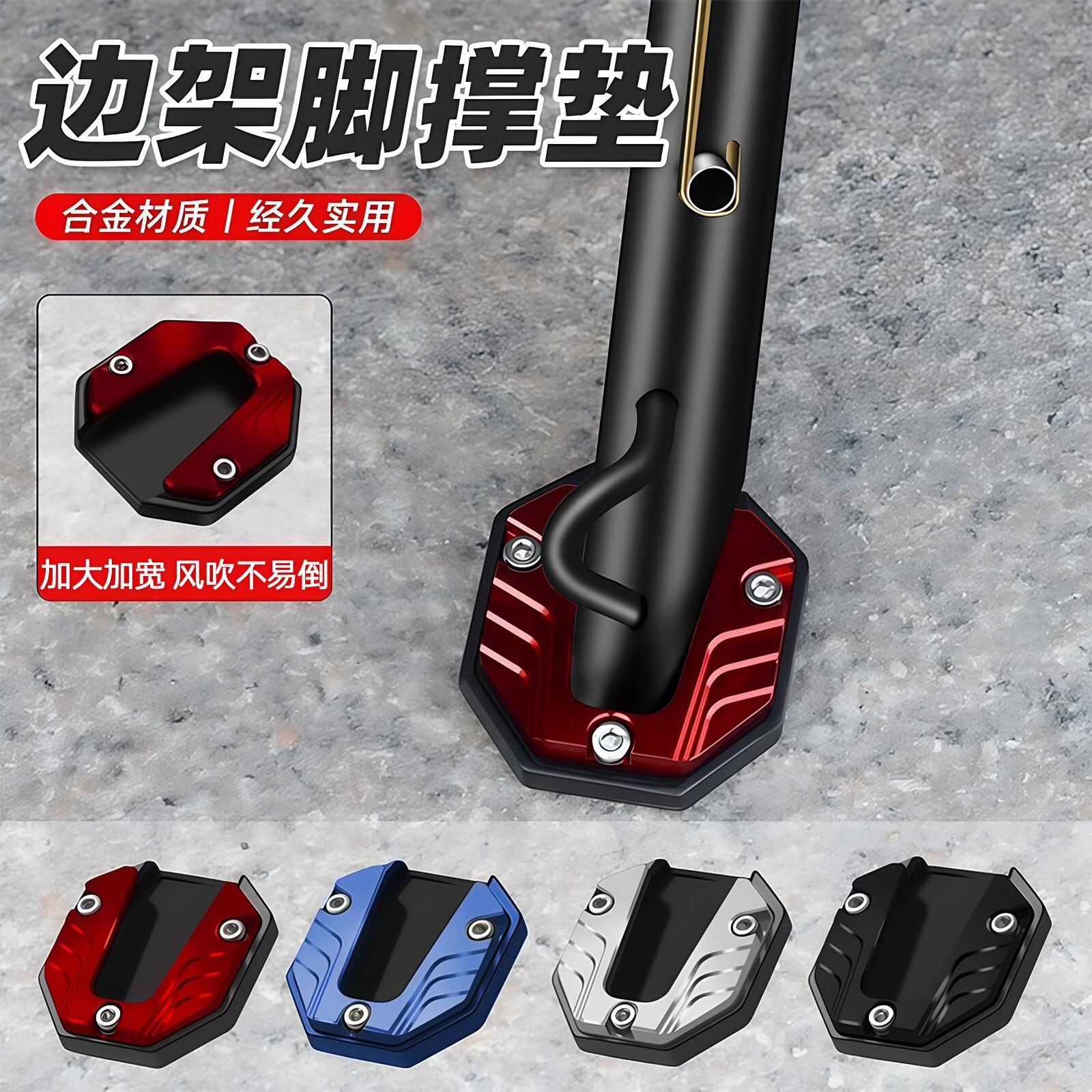 电动车侧边撑加大底座脚撑加宽防滑边撑套滑板车单支垫改装零配件
