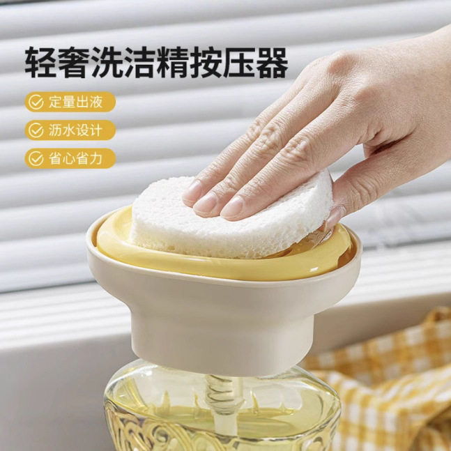 轻奢洗洁精按压器出液家用厨房皂液洗碗清洁用品专用洗洁精起泡网