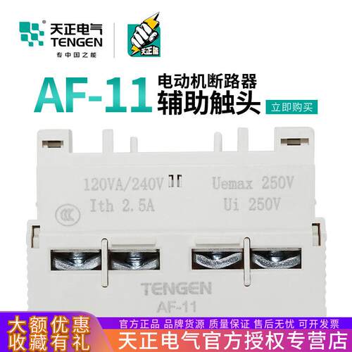 +AF-11电动机保护断路器TGD1+GV2+NS2+CDP6辅助触点触头AE-11