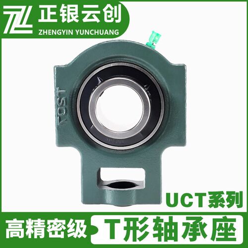 高端轴承座UCT313 T314 T315 T316精密级外球面带座轴承